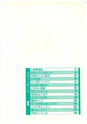 [Bangaichi Mitsugu] Lolikko Kiss Fhentai - Page 3