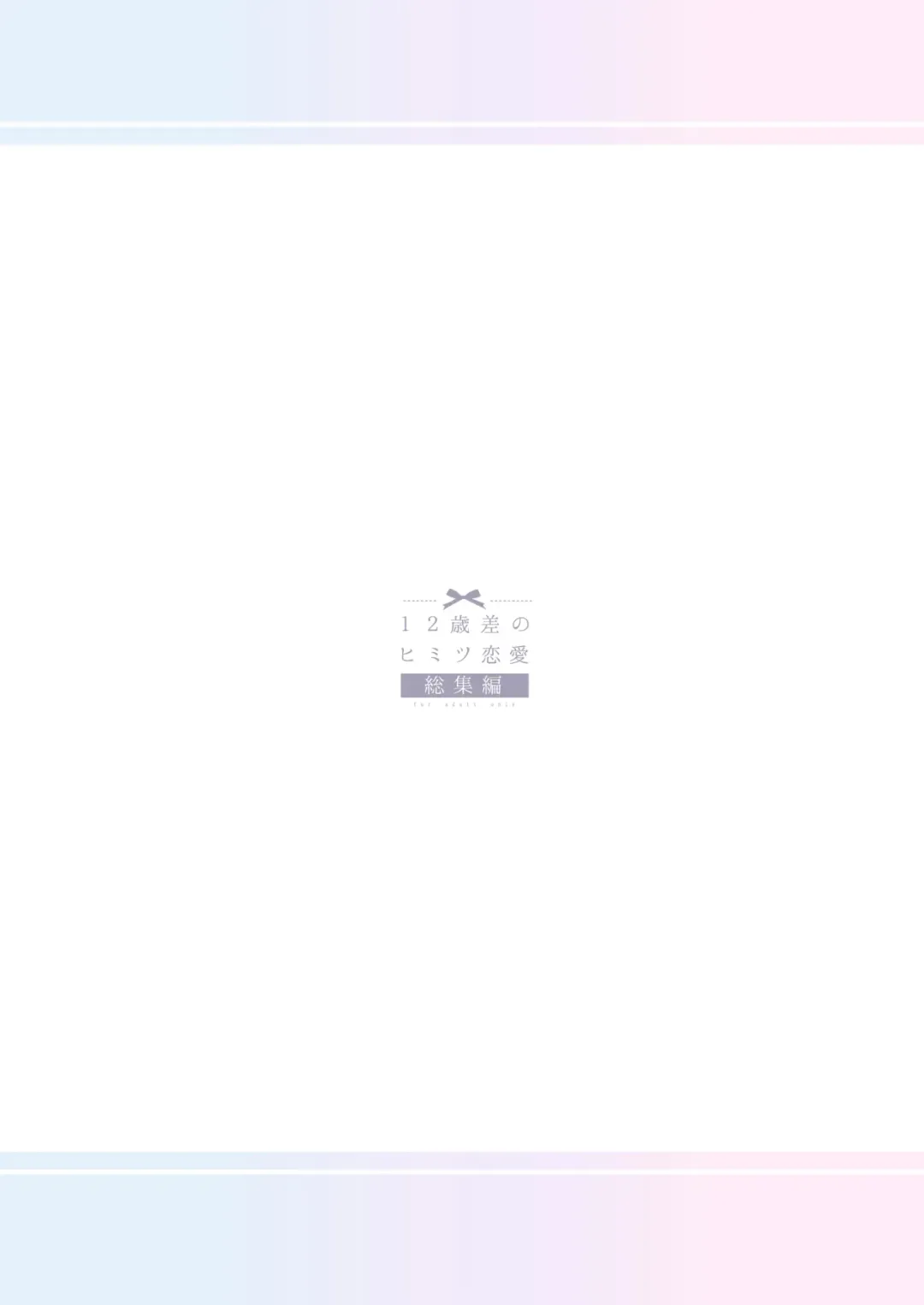 [Hisagi] 12-sai Sa no Himitsu Renai 4 Fhentai - Page 26