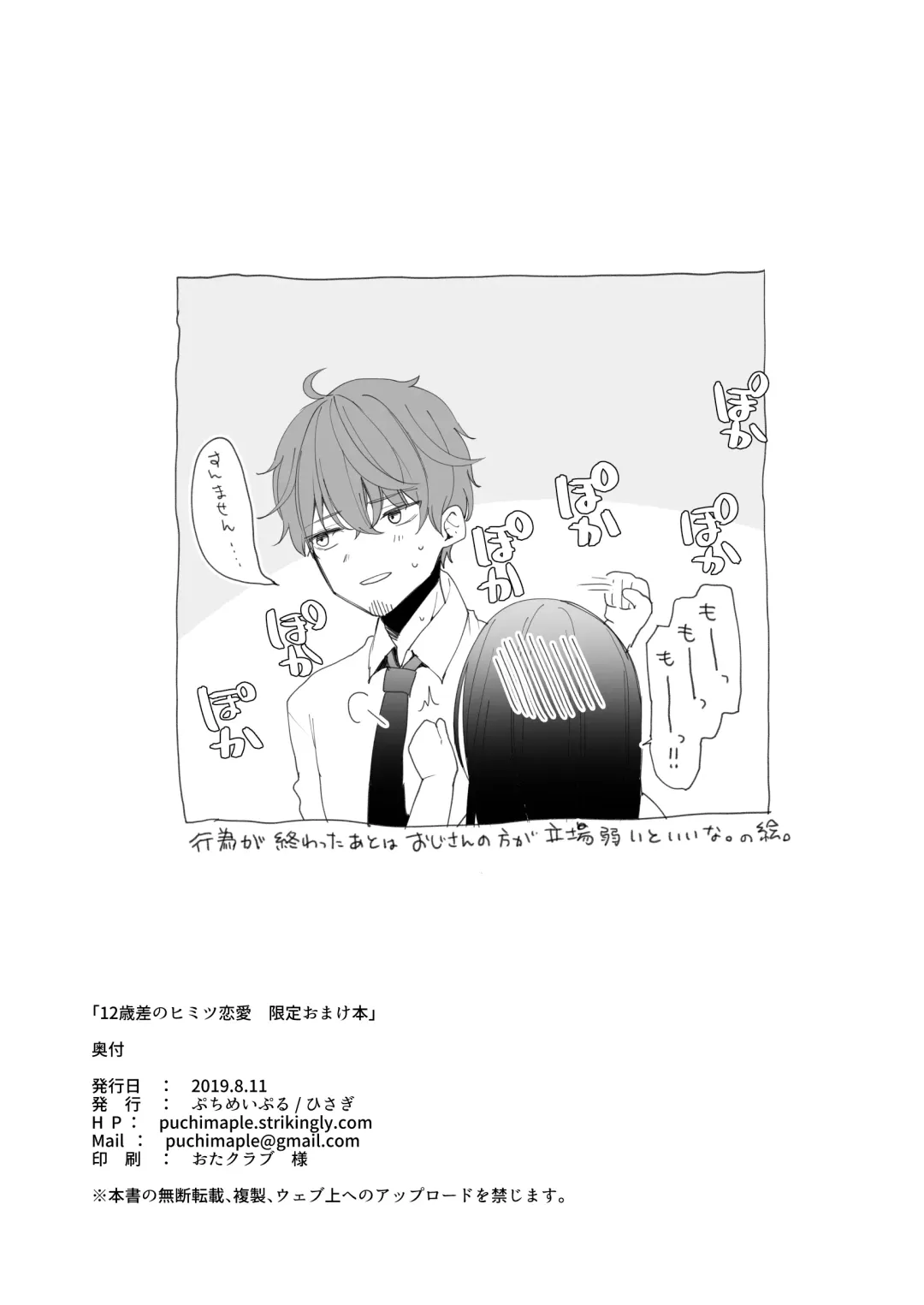 [Hisagi] 12-sai Sa no Himitsu Renai Gentei Omakebon Fhentai - Page 5