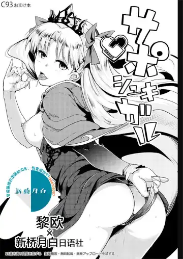 Read [Muneshiro] Supposhukigal - Fhentai