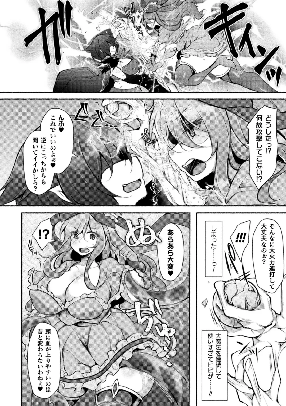 Haiboku Otome Ecstasy Vol. 24 Fhentai - Page 100