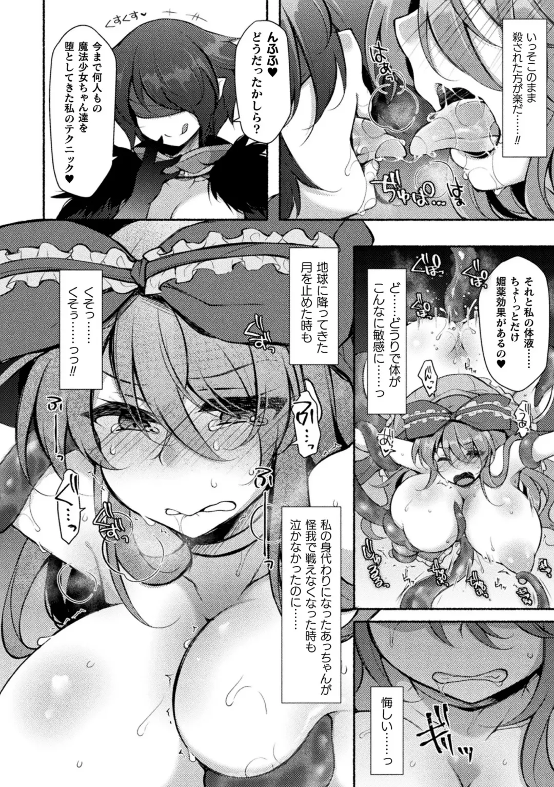 Haiboku Otome Ecstasy Vol. 24 Fhentai - Page 106