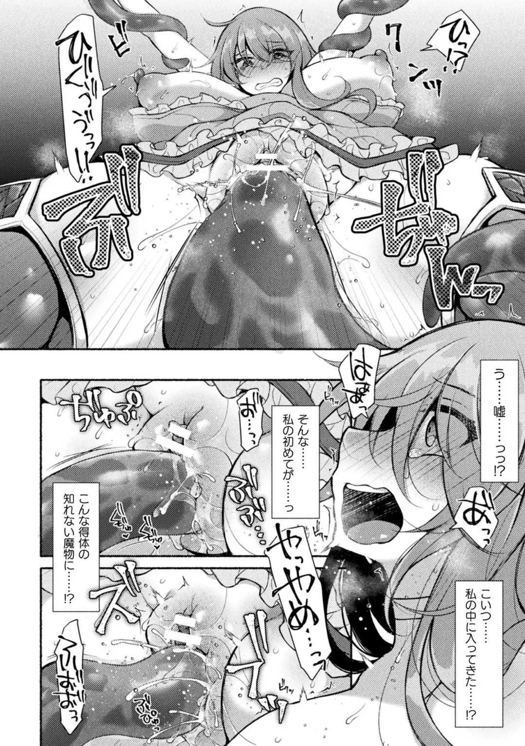 Haiboku Otome Ecstasy Vol. 24 Fhentai - Page 108