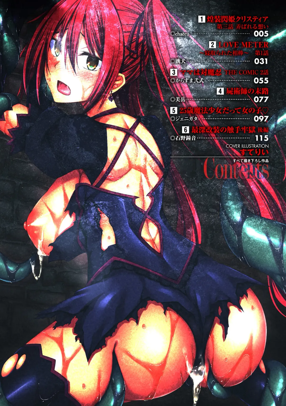 Haiboku Otome Ecstasy Vol. 24 Fhentai - Page 3