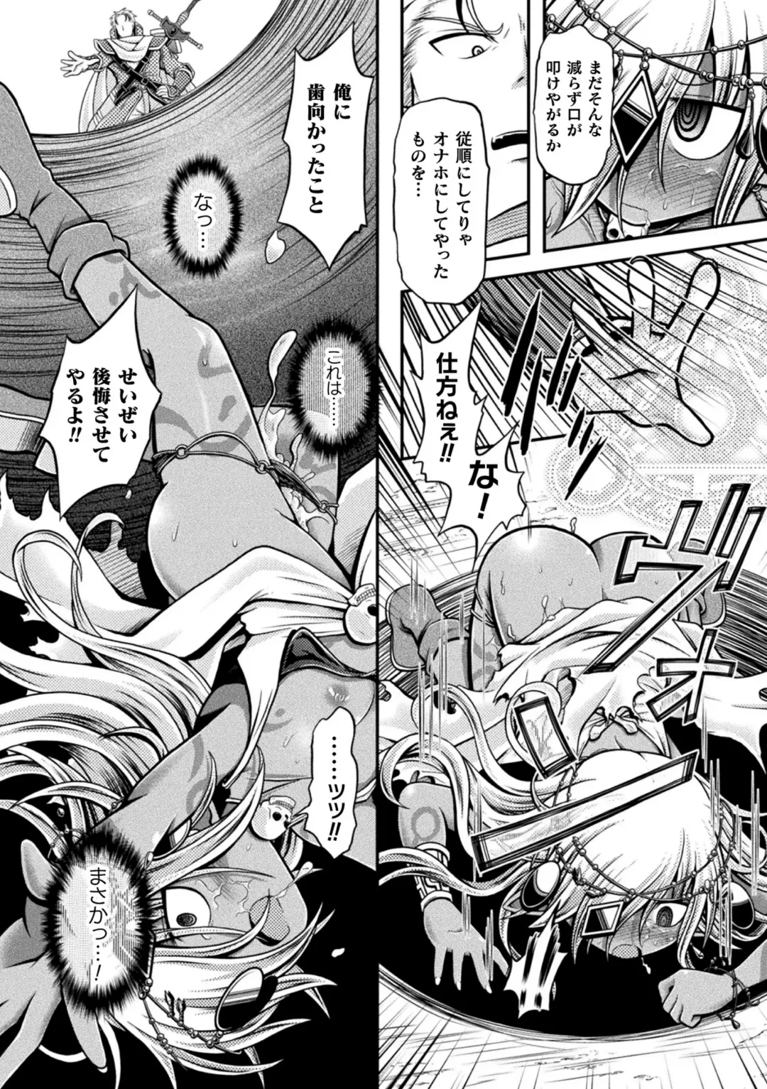 Haiboku Otome Ecstasy Vol. 24 Fhentai - Page 90