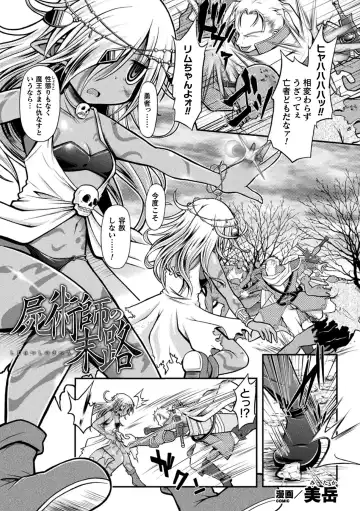 Haiboku Otome Ecstasy Vol. 24 Fhentai - Page 77