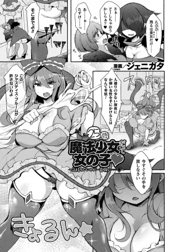 Haiboku Otome Ecstasy Vol. 24 Fhentai - Page 97