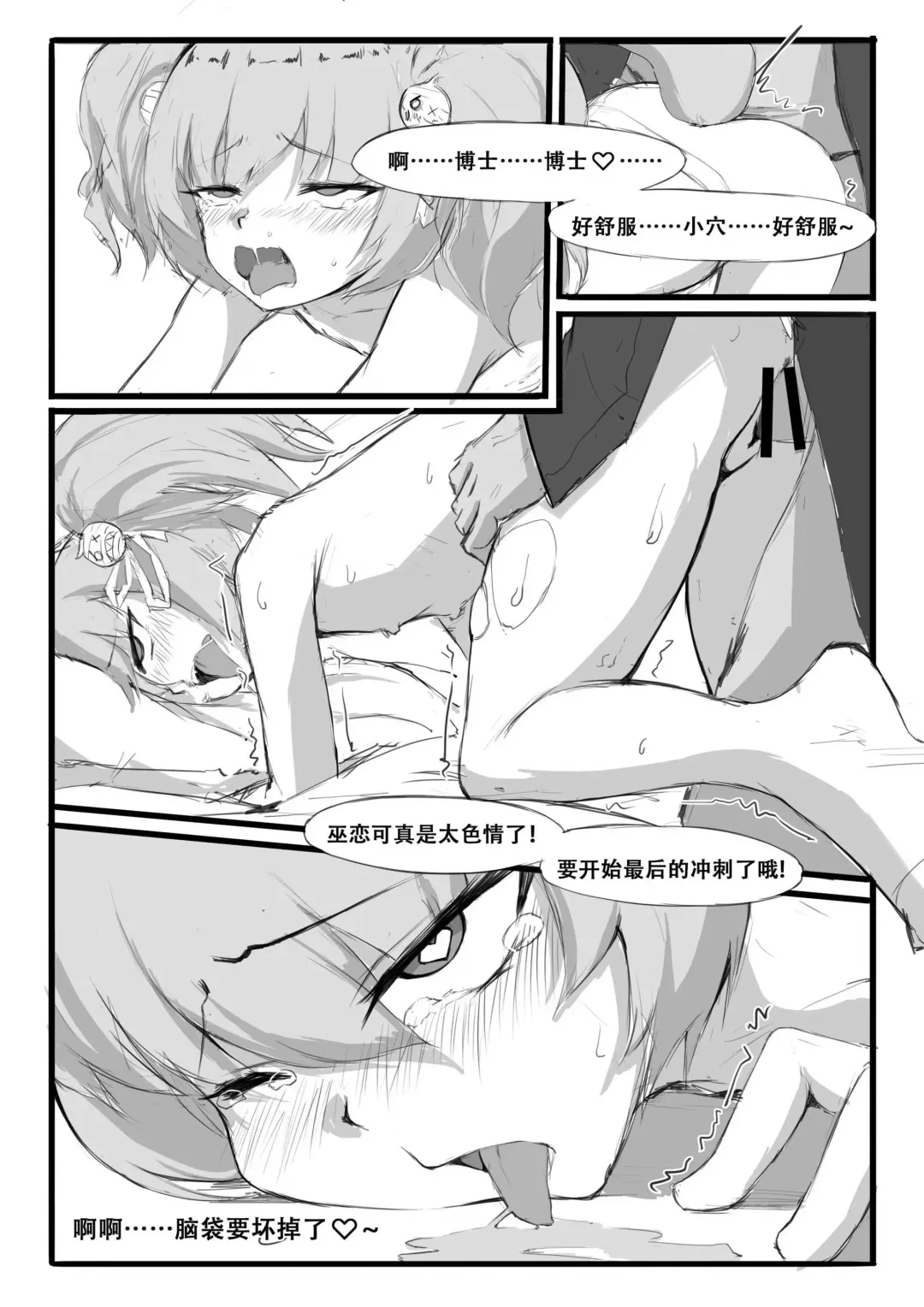 [Saluky] 巫恋的入职体检 Fhentai - Page 13