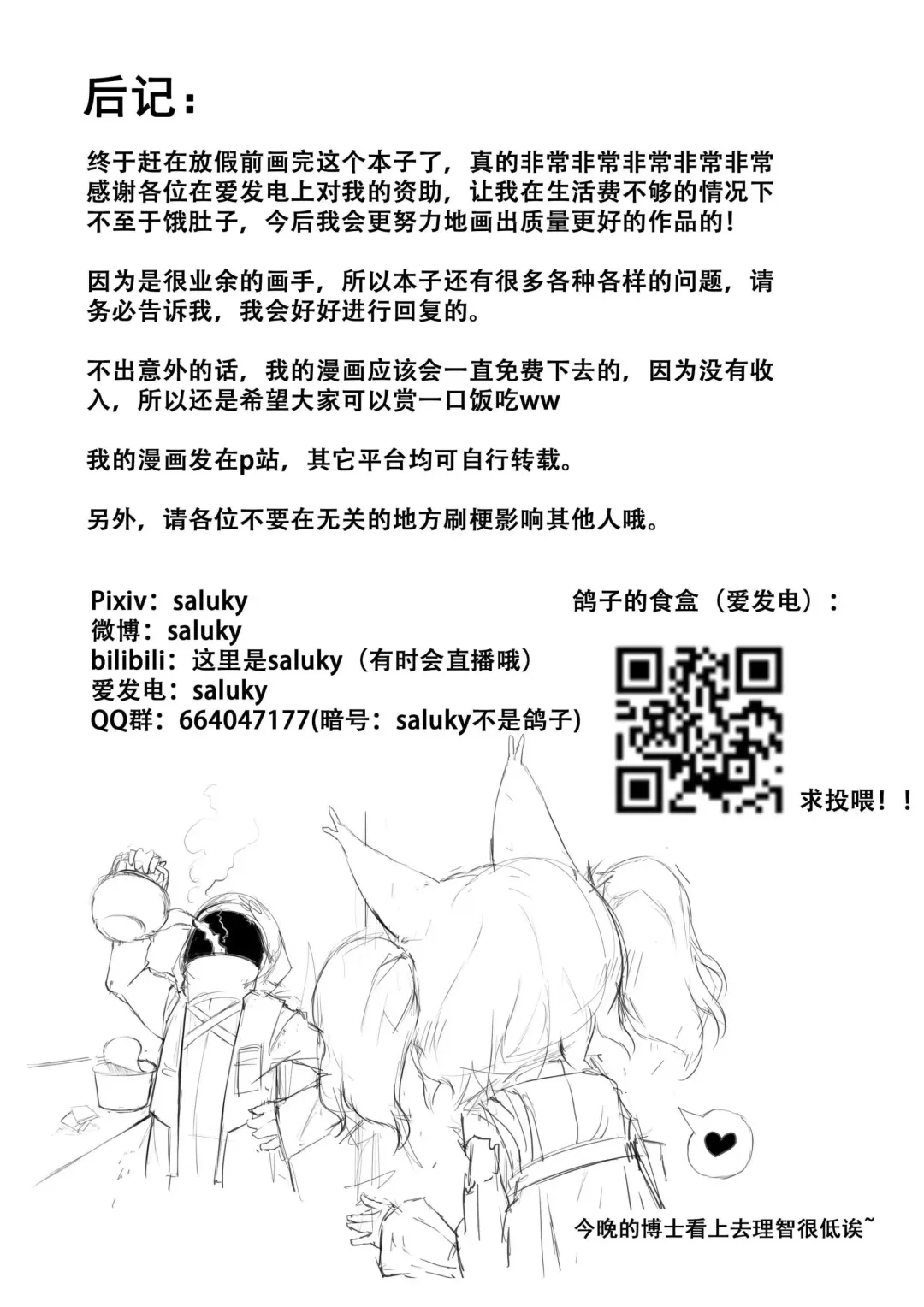 [Saluky] 巫恋的入职体检 Fhentai - Page 18