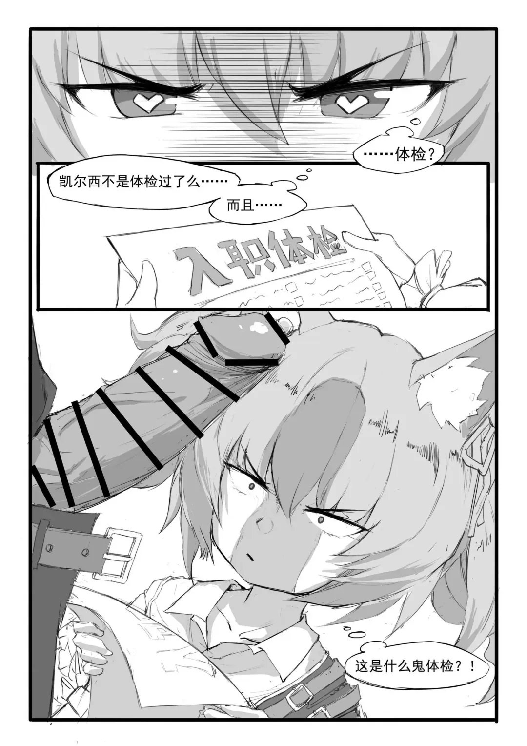 [Saluky] 巫恋的入职体检 Fhentai - Page 2