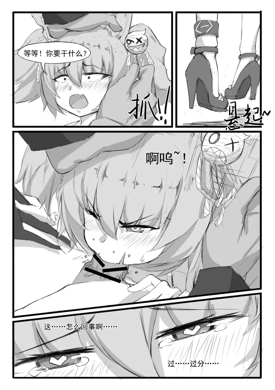 [Saluky] 巫恋的入职体检 Fhentai - Page 4