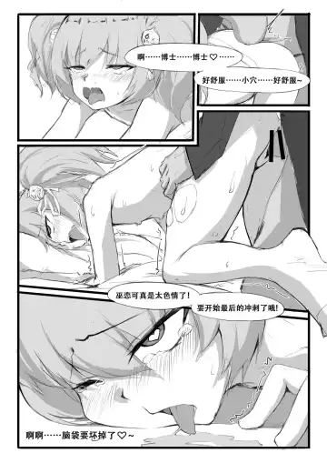 [Saluky] 巫恋的入职体检 Fhentai - Page 13