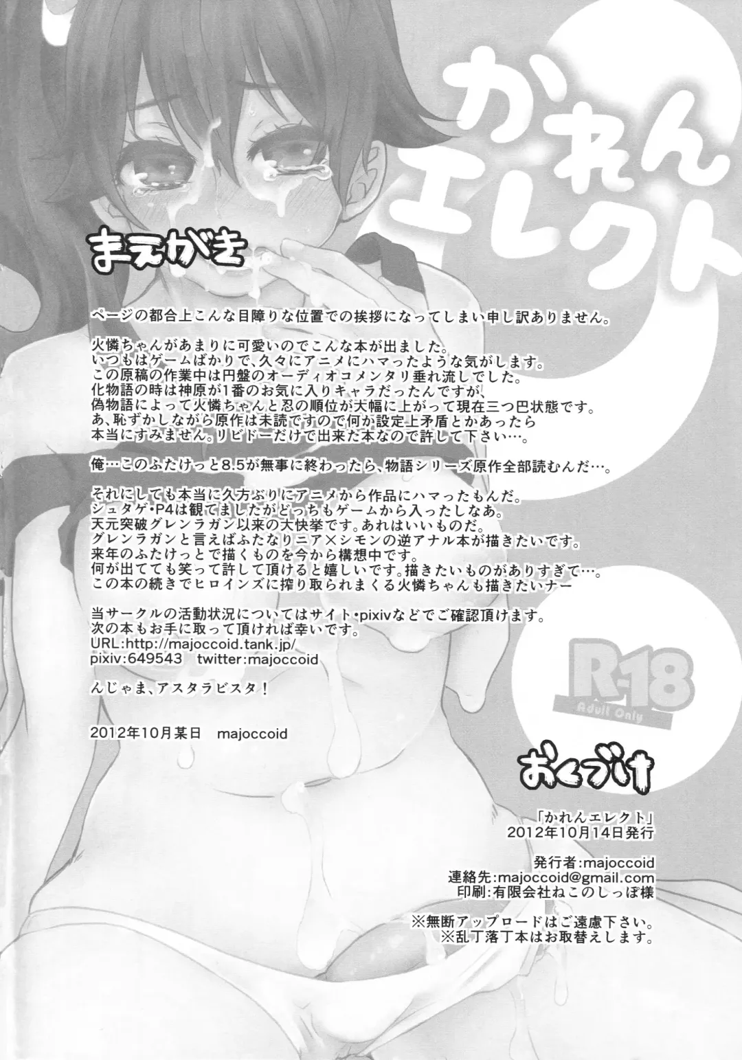 [Majoccoid] Karen Erect Fhentai - Page 4