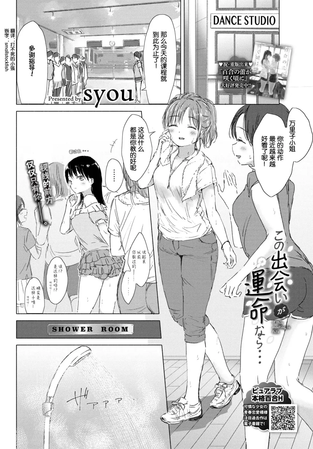 [Syou] Kono Deai ga Unmei nara... - If this meeting is fate Fhentai - Page 1