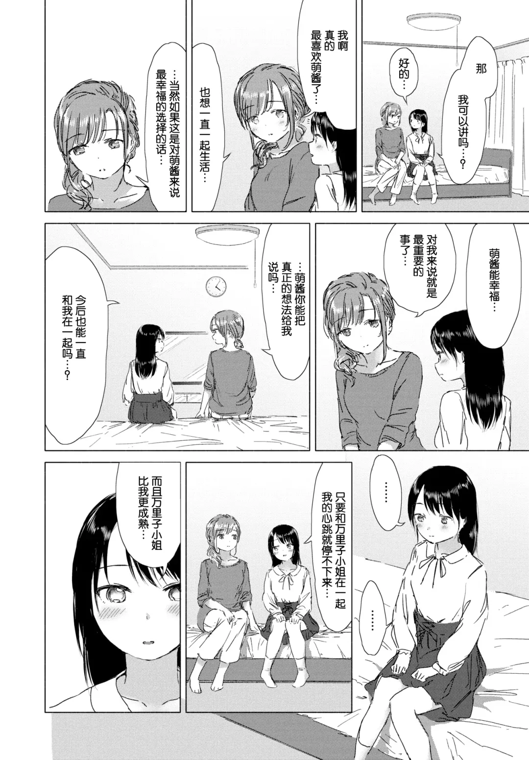 [Syou] Kono Deai ga Unmei nara... - If this meeting is fate Fhentai - Page 11