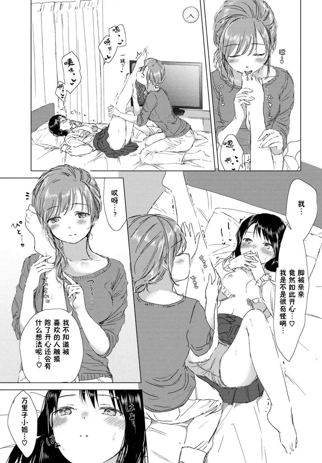 [Syou] Kono Deai ga Unmei nara... - If this meeting is fate Fhentai - Page 17