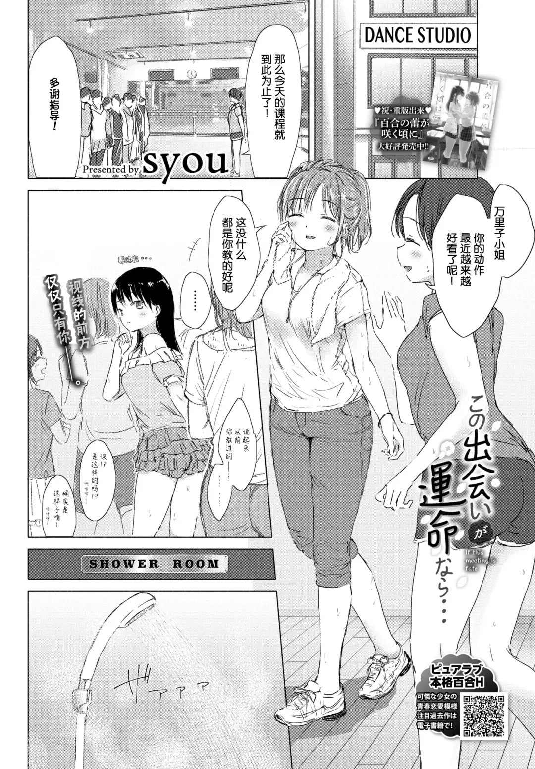 [Syou] Kono Deai ga Unmei nara... - If this meeting is fate Fhentai - Page 2