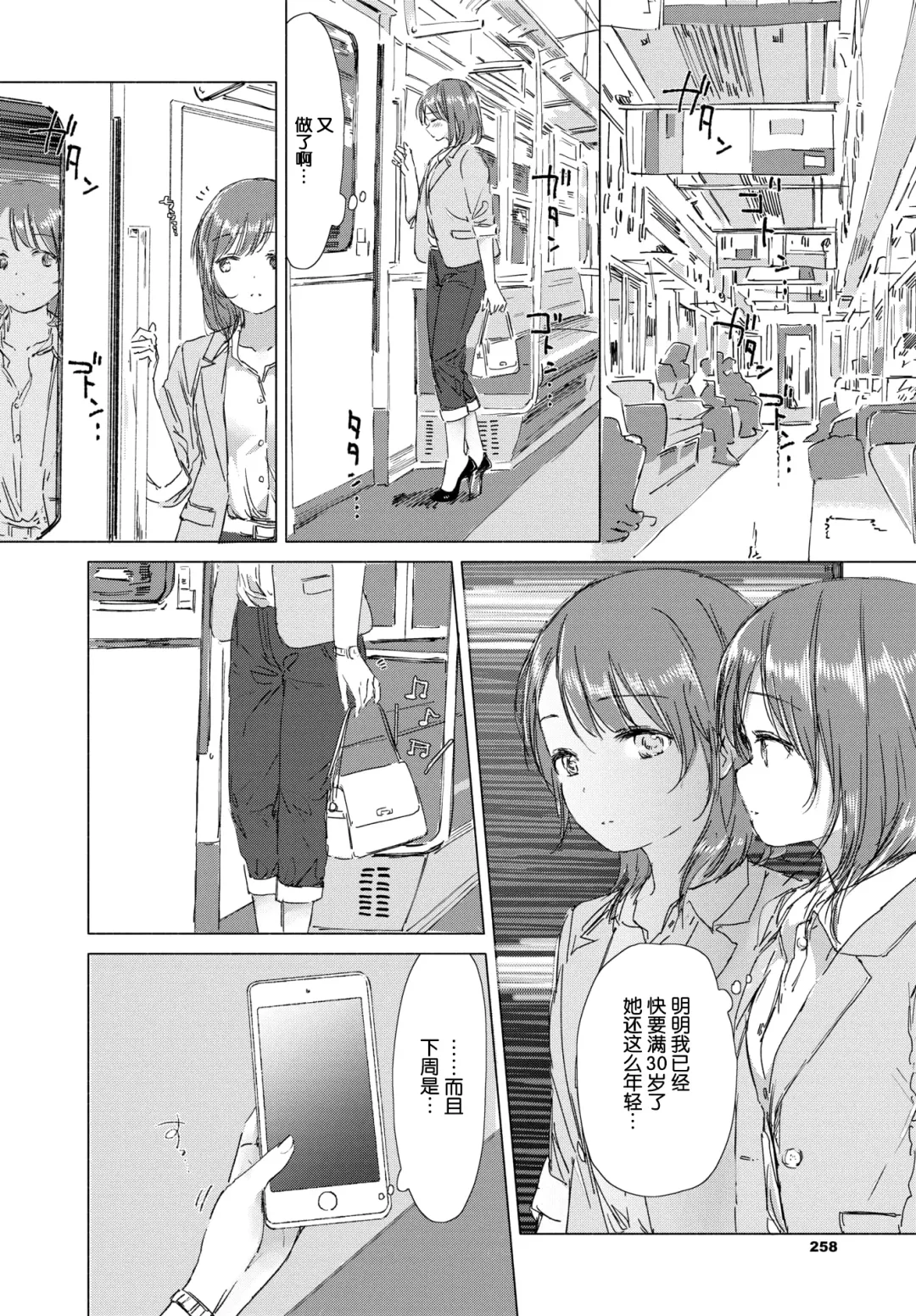 [Syou] Kono Deai ga Unmei nara... - If this meeting is fate Fhentai - Page 5