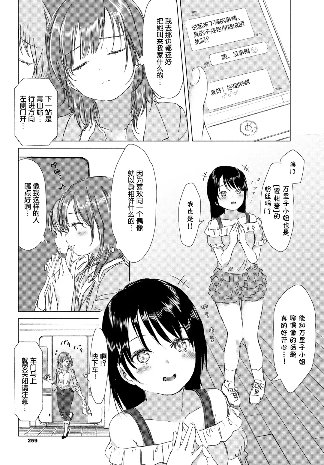 [Syou] Kono Deai ga Unmei nara... - If this meeting is fate Fhentai - Page 6