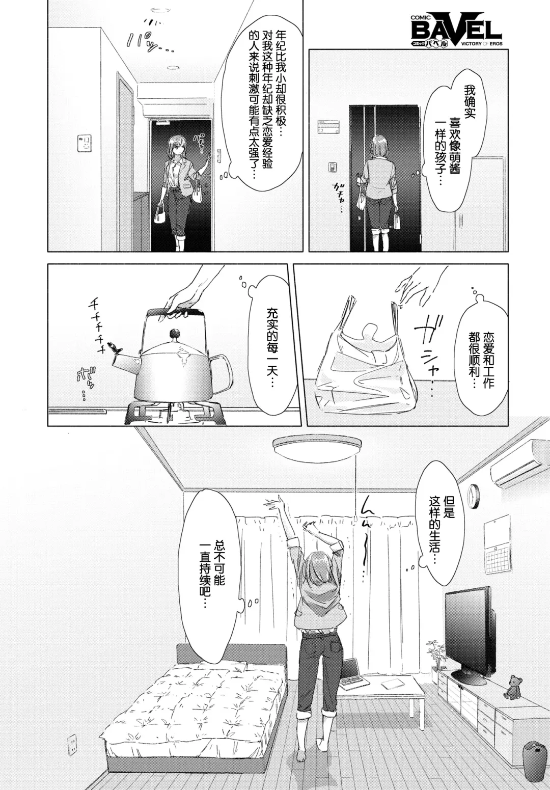 [Syou] Kono Deai ga Unmei nara... - If this meeting is fate Fhentai - Page 7