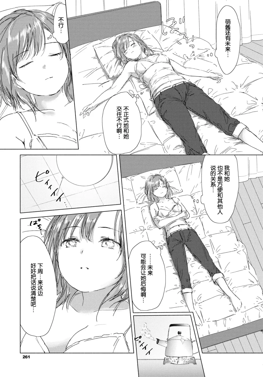 [Syou] Kono Deai ga Unmei nara... - If this meeting is fate Fhentai - Page 8