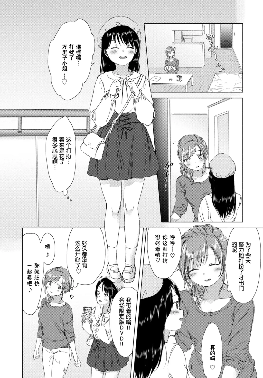 [Syou] Kono Deai ga Unmei nara... - If this meeting is fate Fhentai - Page 9