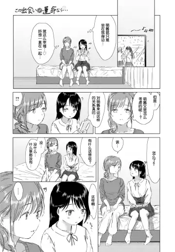 [Syou] Kono Deai ga Unmei nara... - If this meeting is fate Fhentai - Page 10
