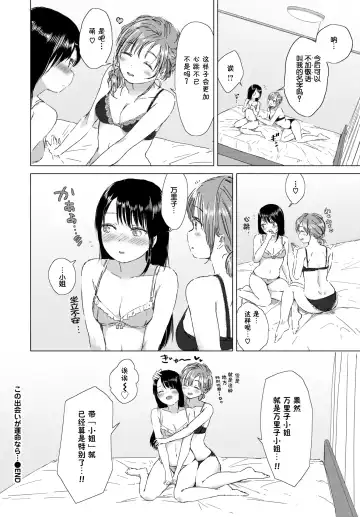 [Syou] Kono Deai ga Unmei nara... - If this meeting is fate Fhentai - Page 23