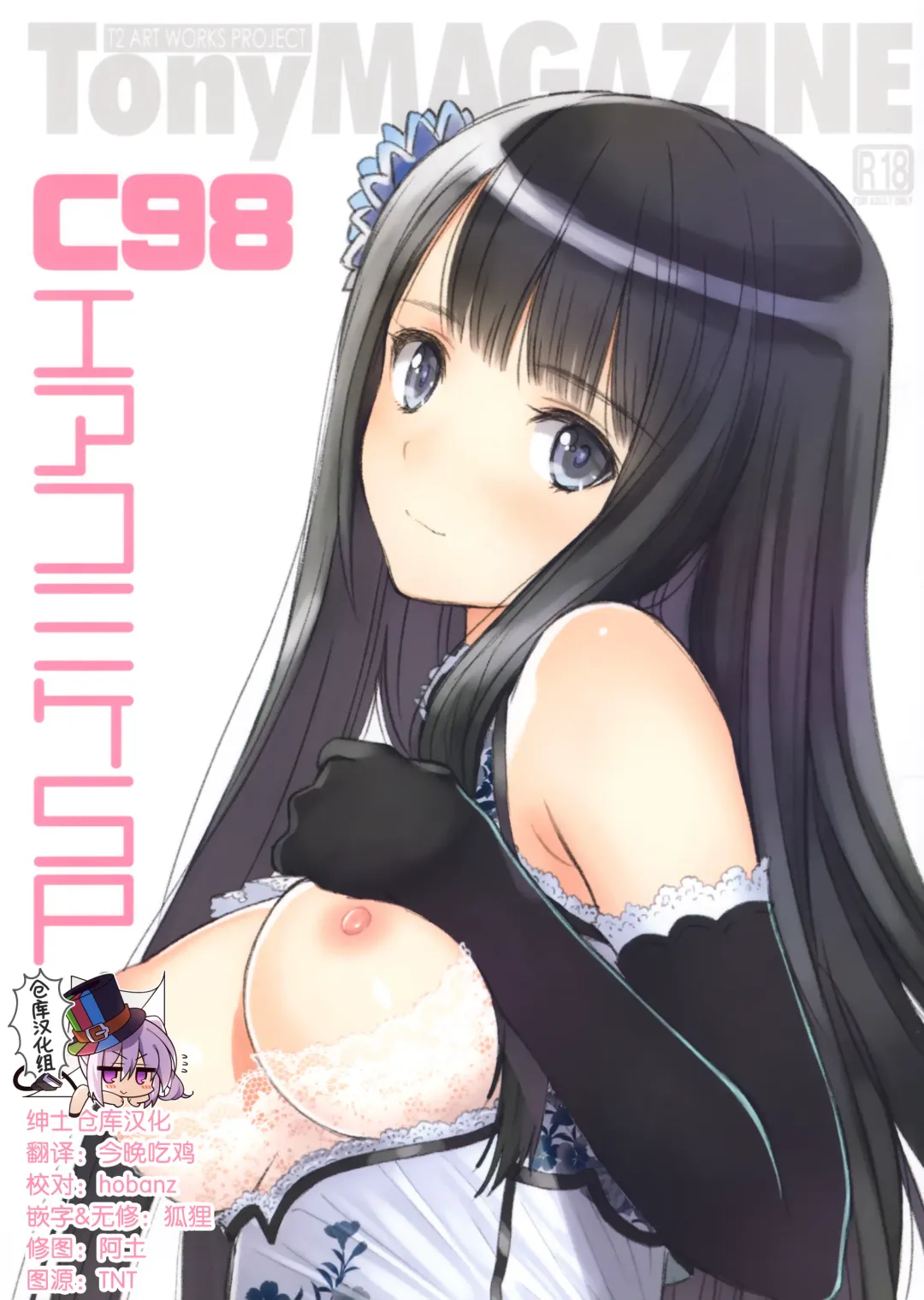 [Tony Taka] Tony MAGAZINE C98 Air Comike SP (decensored) Fhentai - Page 1