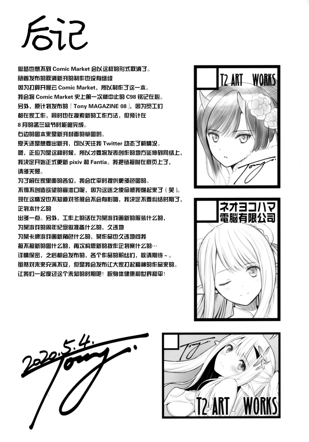 [Tony Taka] Tony MAGAZINE C98 Air Comike SP (decensored) Fhentai - Page 21