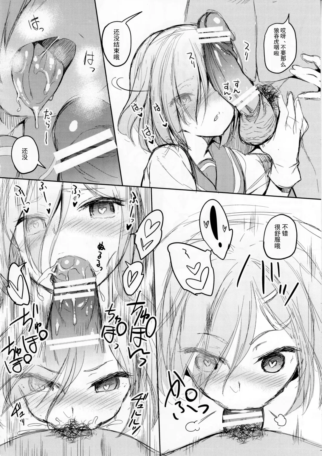 [Raidon] Torokeru Hamakaze Fhentai - Page 8