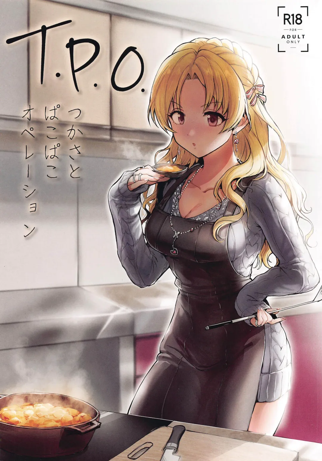 [Asteria] TPO Fhentai - Page 1