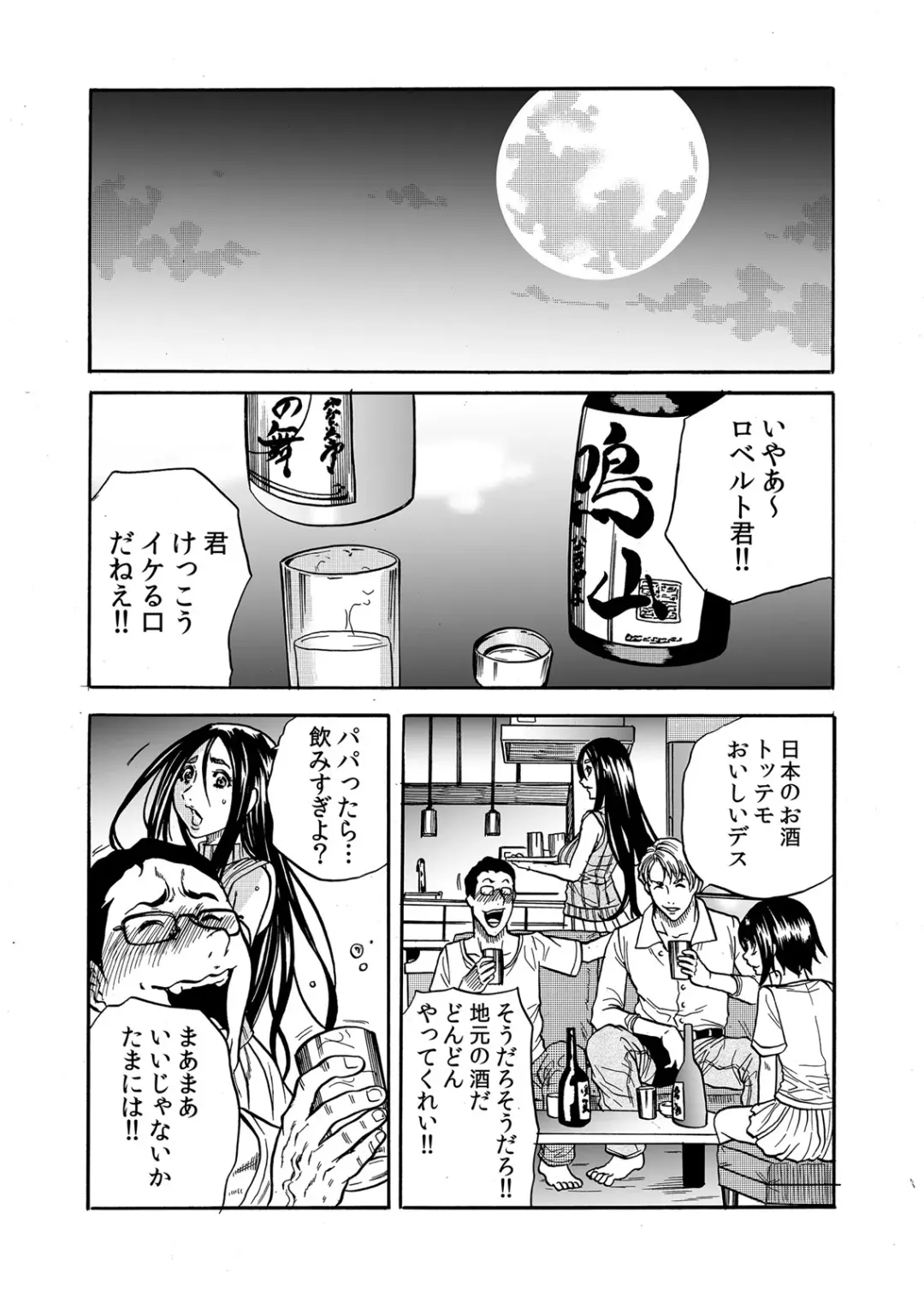 [Tachibana Naoki] ママさん、夜這いはＯＫデスか？～絶倫外国人の極太チ●ポに何度もイキ喘ぐ 1-6 Fhentai - Page 14