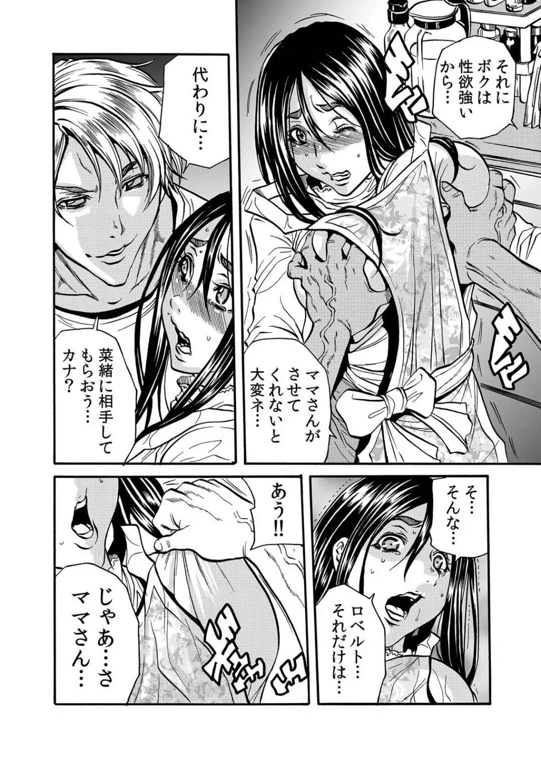 [Tachibana Naoki] ママさん、夜這いはＯＫデスか？～絶倫外国人の極太チ●ポに何度もイキ喘ぐ 1-6 Fhentai - Page 50