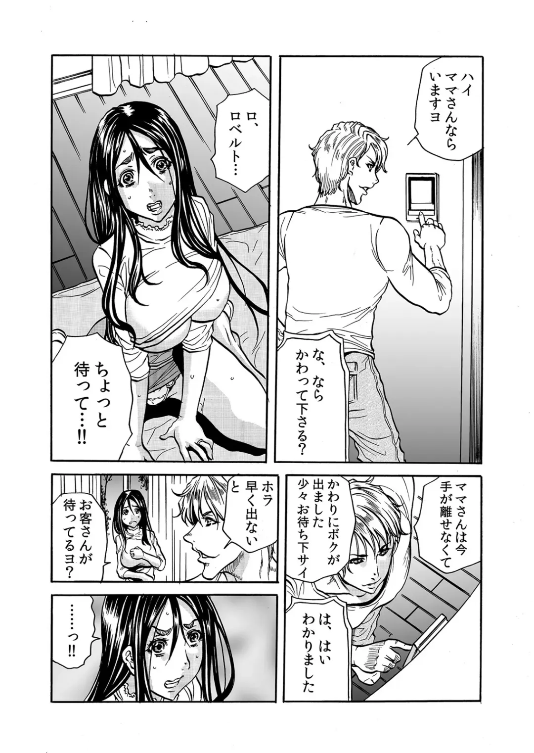 [Tachibana Naoki] ママさん、夜這いはＯＫデスか？～絶倫外国人の極太チ●ポに何度もイキ喘ぐ 1-6 Fhentai - Page 68