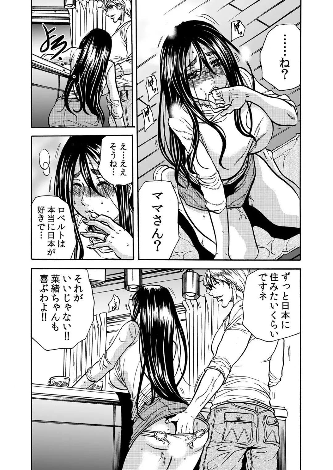 [Tachibana Naoki] ママさん、夜這いはＯＫデスか？～絶倫外国人の極太チ●ポに何度もイキ喘ぐ 1-6 Fhentai - Page 94