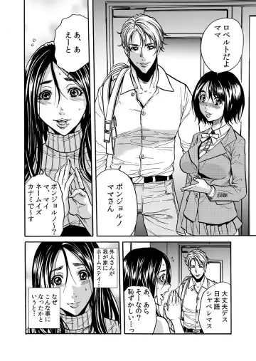 [Tachibana Naoki] ママさん、夜這いはＯＫデスか？～絶倫外国人の極太チ●ポに何度もイキ喘ぐ 1-6 Fhentai - Page 3