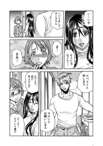 [Tachibana Naoki] ママさん、夜這いはＯＫデスか？～絶倫外国人の極太チ●ポに何度もイキ喘ぐ 1-6 Fhentai - Page 70