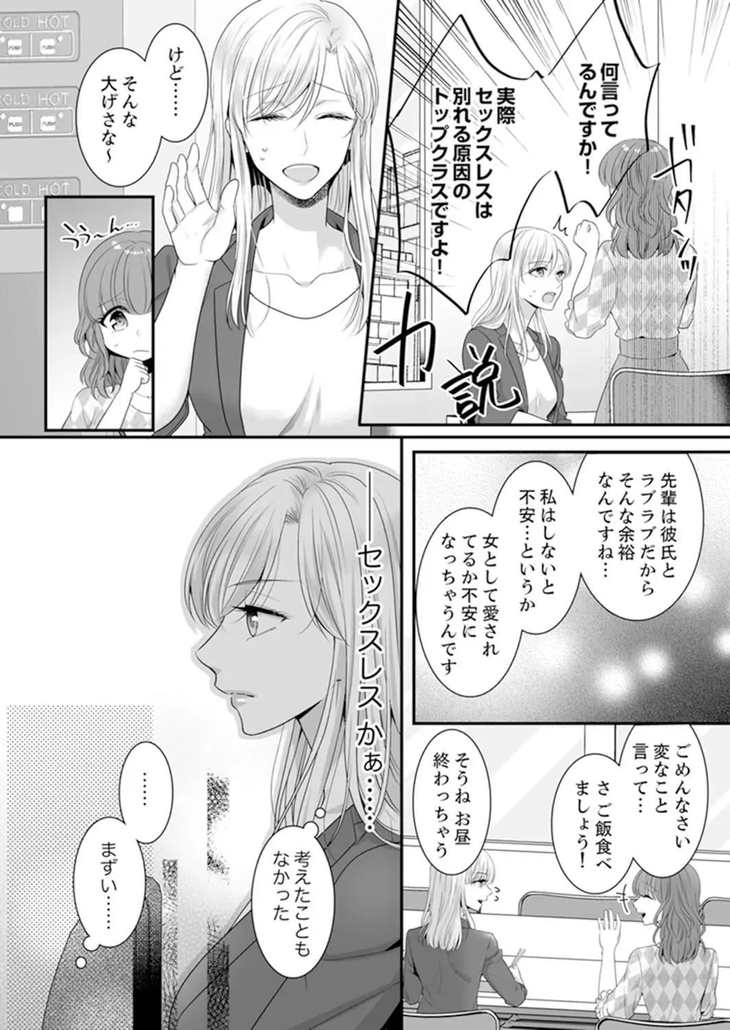 [Kurono Sawa] ご無沙汰エッチは感度がスゴい！～溜まった分だけ抱いていい？1-２ Fhentai - Page 12