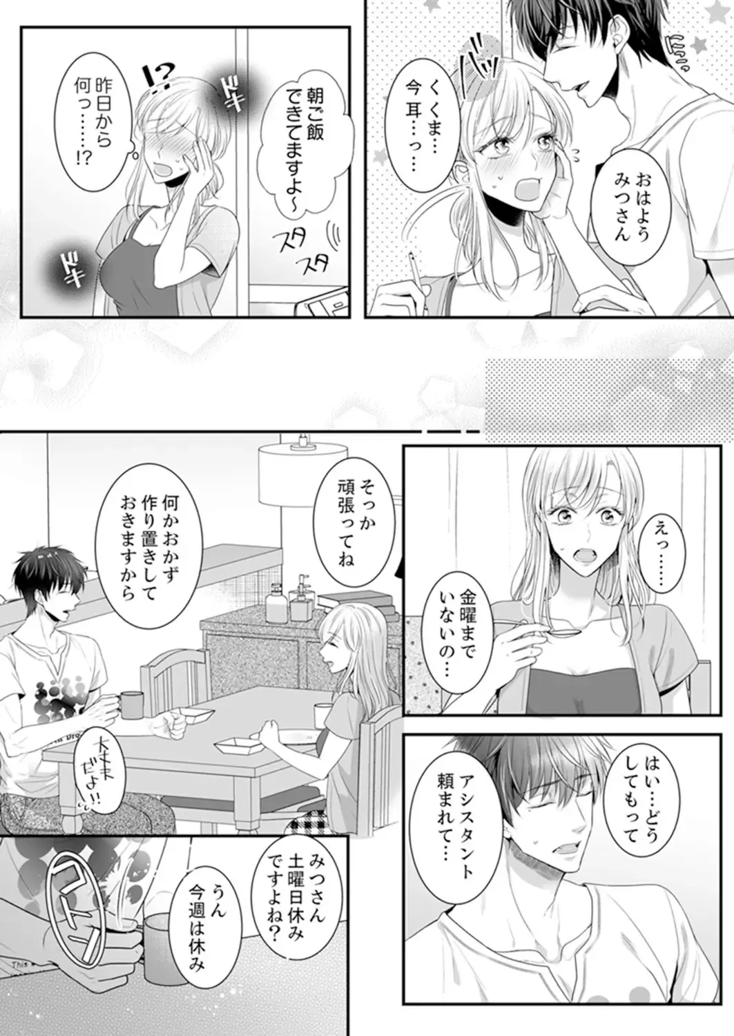[Kurono Sawa] ご無沙汰エッチは感度がスゴい！～溜まった分だけ抱いていい？1-２ Fhentai - Page 35