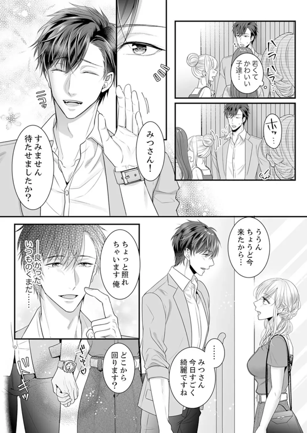 [Kurono Sawa] ご無沙汰エッチは感度がスゴい！～溜まった分だけ抱いていい？1-２ Fhentai - Page 41