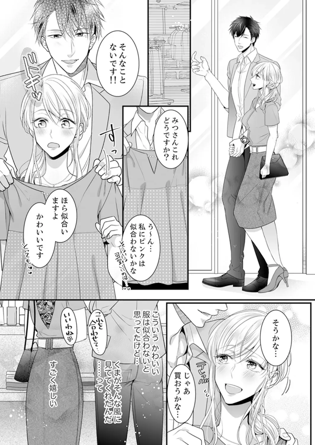 [Kurono Sawa] ご無沙汰エッチは感度がスゴい！～溜まった分だけ抱いていい？1-２ Fhentai - Page 42