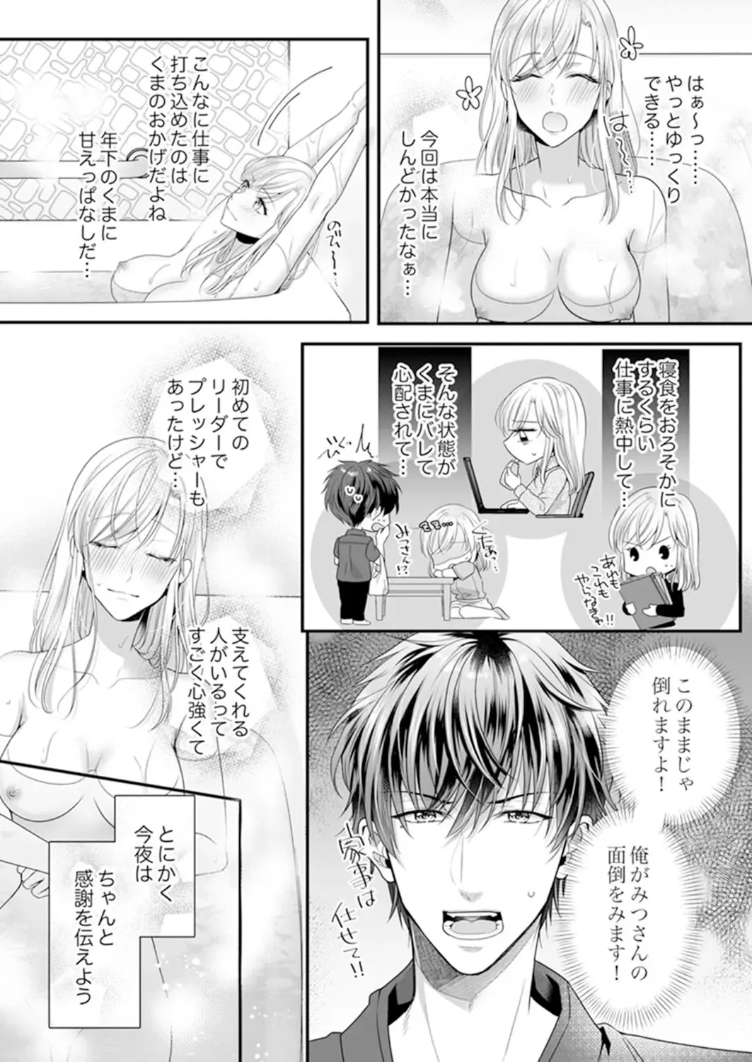 [Kurono Sawa] ご無沙汰エッチは感度がスゴい！～溜まった分だけ抱いていい？1-２ Fhentai - Page 6