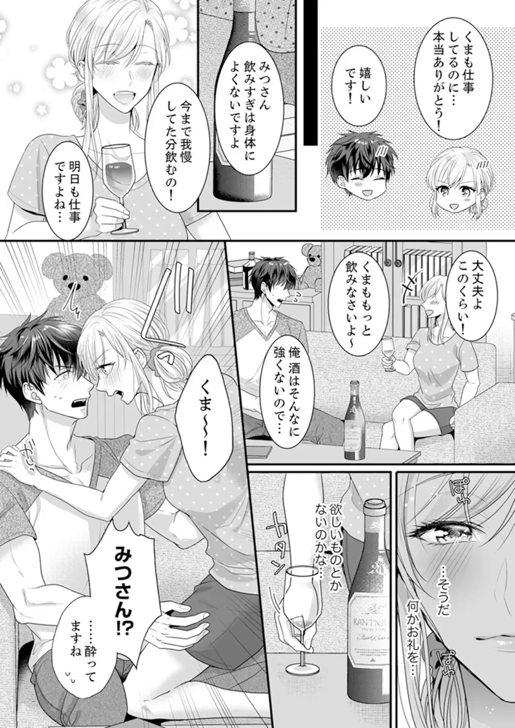 [Kurono Sawa] ご無沙汰エッチは感度がスゴい！～溜まった分だけ抱いていい？1-２ Fhentai - Page 8
