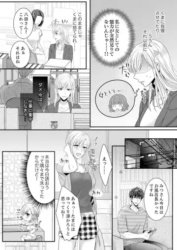[Kurono Sawa] ご無沙汰エッチは感度がスゴい！～溜まった分だけ抱いていい？1-２ Fhentai - Page 14
