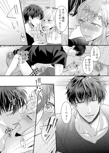 [Kurono Sawa] ご無沙汰エッチは感度がスゴい！～溜まった分だけ抱いていい？1-２ Fhentai - Page 17