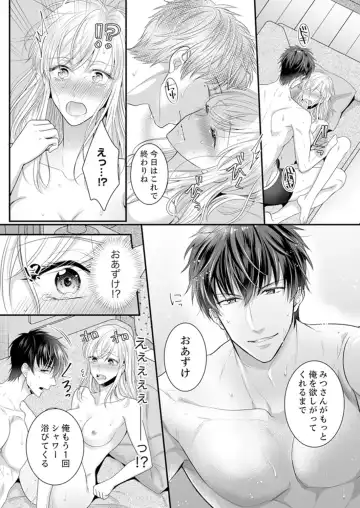 [Kurono Sawa] ご無沙汰エッチは感度がスゴい！～溜まった分だけ抱いていい？1-２ Fhentai - Page 33
