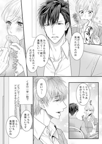 [Kurono Sawa] ご無沙汰エッチは感度がスゴい！～溜まった分だけ抱いていい？1-２ Fhentai - Page 45