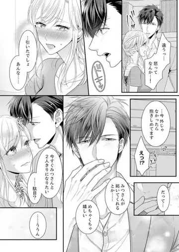 [Kurono Sawa] ご無沙汰エッチは感度がスゴい！～溜まった分だけ抱いていい？1-２ Fhentai - Page 48