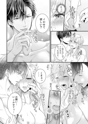 [Kurono Sawa] ご無沙汰エッチは感度がスゴい！～溜まった分だけ抱いていい？1-２ Fhentai - Page 55
